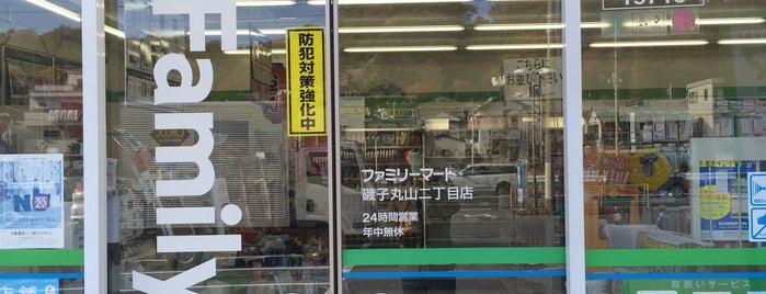 ファミリーマート 磯子丸山二丁目店 is one of コンビニ.