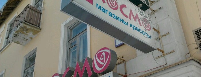 Магазин Косметикм Космо is one of Shopping.