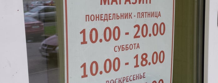 Буква is one of Shopping.