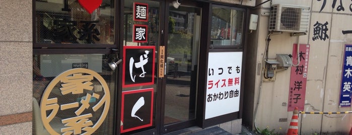 麺家 ばく 目黒店 is one of 目黒あたりランチっぽいの.