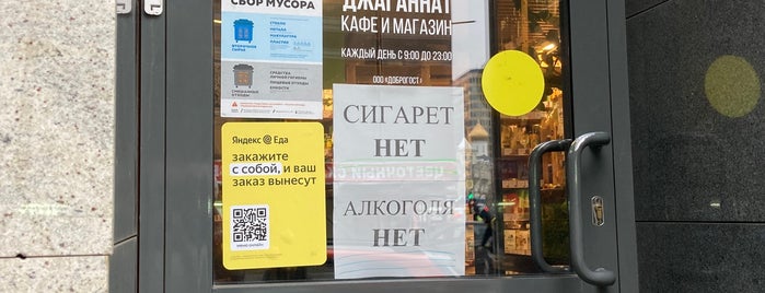 Джаганнат is one of Moscow grab a bite.