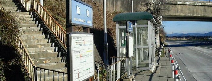 飯島バス停 is one of 中央自動車道.