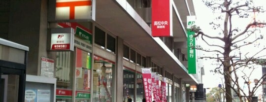 高松中央郵便局 is one of 郵便局巡り.