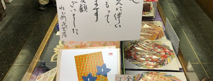 ねじめ民芸店 is one of 雑貨.