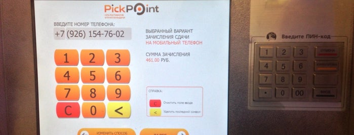 Постамат PickPoint is one of Posti che sono piaciuti a Olesya.