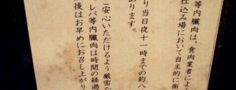 Gyu no Shimonya is one of （List作成中）もつマニア掲載店.