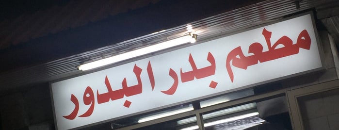 مطعم بدر البدور is one of Q8.