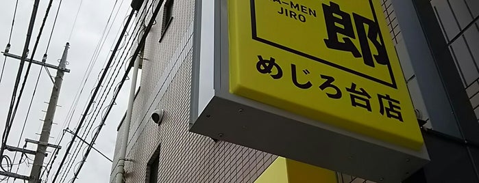 ラーメン二郎 めじろ台店 is one of たべたらーめんそのさん.