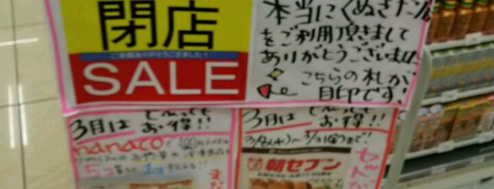 セブンイレブン 八王子くぬぎだ店 is one of 行ったりする店.