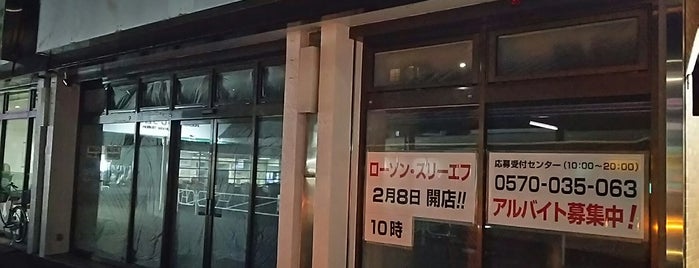 スリーエフ 京王めじろ台駅前店 is one of 行ったりする店.