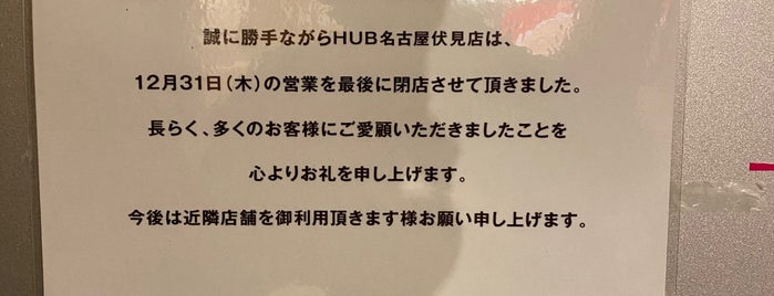 HUB is one of 愛知に行ったらココに行く！ Vol.5.