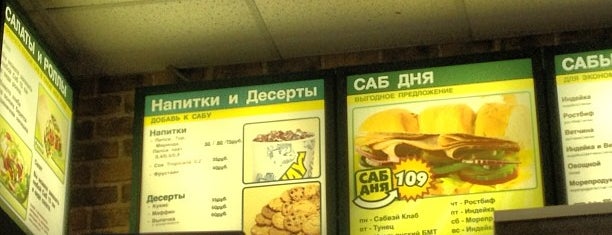 Subway is one of Orte, die Lubov gefallen.
