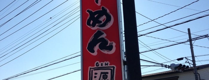 源 越名店 is one of 佐野ラーメン.