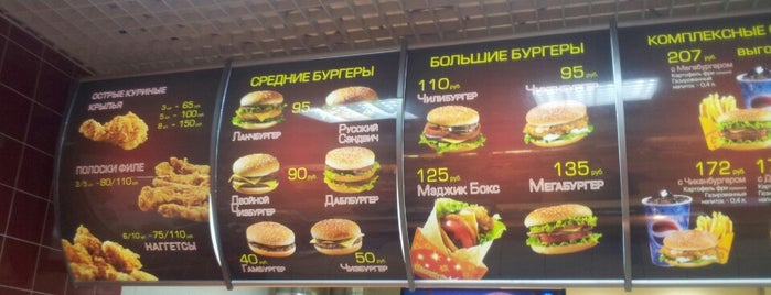 Мегабургер is one of Закрытые места. Еда.