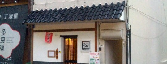 くにまつ 本店 is one of Sol Nascente.