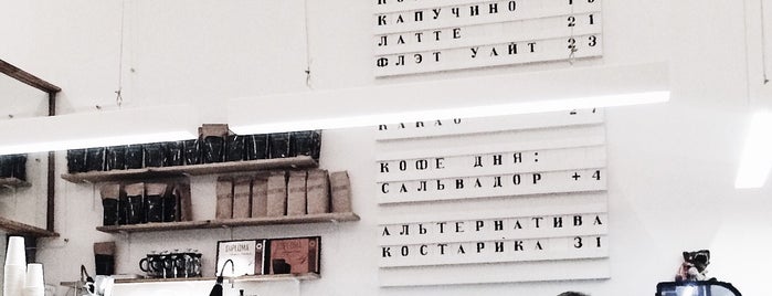 White Whale Coffee | Белый Кит is one of The City Coffee Guide 2015.