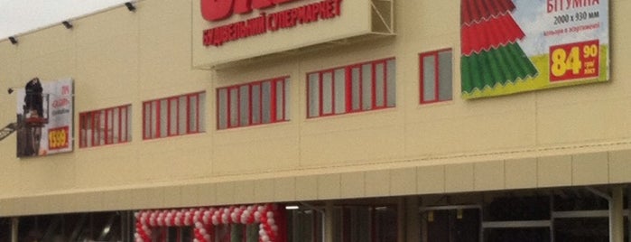 Будівельний супермаркет "ОЛДІ" is one of Tempat yang Disukai Андрей.