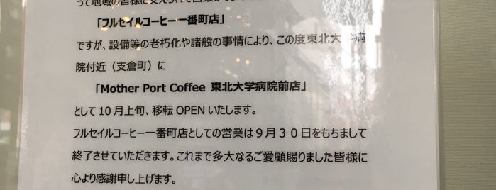 Fullsail Coffee is one of カフェ@仙台.