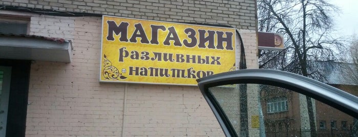 магазин разливных напитков is one of Магазины ЖелДора.