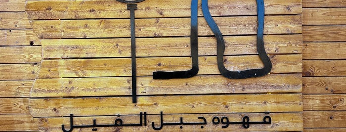 Key Café is one of AlUla, Saudi Arabia 🇸🇦.