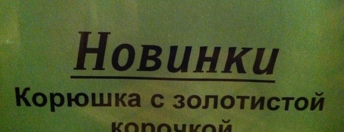 Остров is one of Food & Drink.