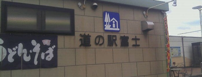 道の駅 富士(下り) is one of 富士由比バイパス.