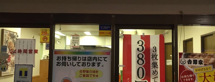 吉野家 南海難波店 is one of 飯屋.