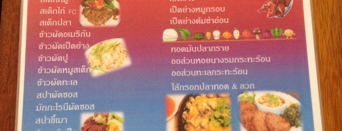 Khun Phor Restaurant is one of ์์NNY2024.