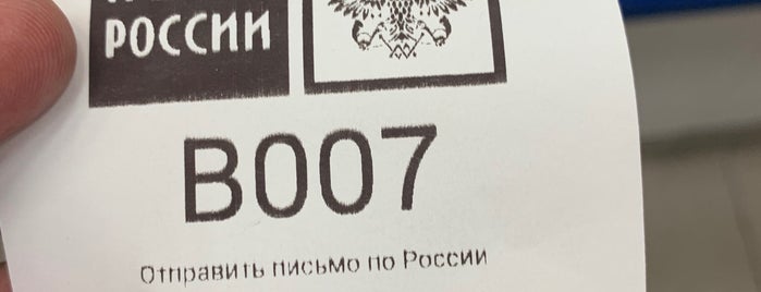 Почта России 107140 is one of Москвы.