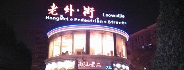 Hongmei Pedestrian St is one of Shanghai.