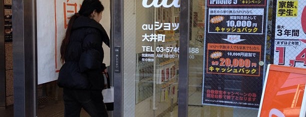 auショップ 大井町 is one of au Shops (auショップ).