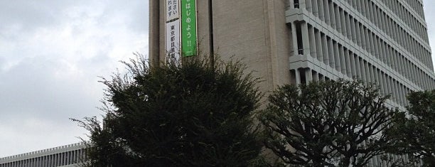 目黒区役所 is one of 東京都の市区町村.