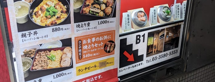 鳥ぎん 新橋店 is one of Japonya 🌺🗻.