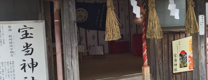宝当神社 is one of 鍋島の国.