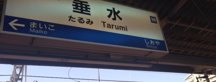Tarumi Station is one of JR.