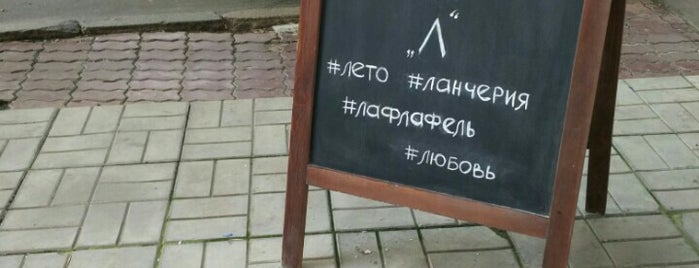 Лафлафель is one of Eat&Drink in Moscow.