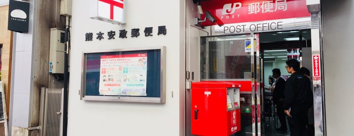 熊本安政郵便局 is one of 郵便局2.