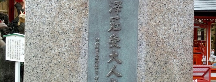 冨澤冠受大人之像 is one of モニュメント・記念碑.