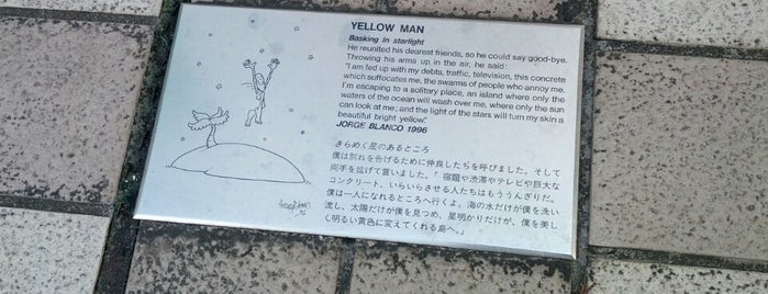 YELLOW MAN -きらめく星のあるところ- is one of アート_東京.