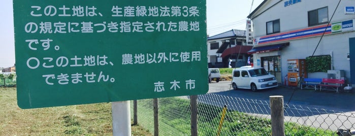 志木市第90号生産緑地地区 is one of 木・緑地.