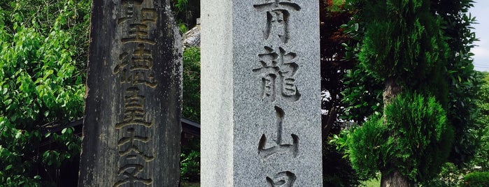 医聖 田代三喜 顕彰碑 is one of モニュメント・記念碑.