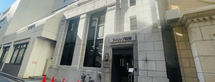 フィリップ証券 本店 is one of 日本橋浅草.