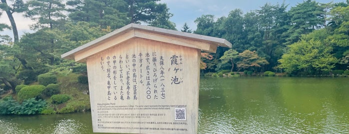 Kasumigaike Pond is one of Business trip to Kanazawa 2023.
