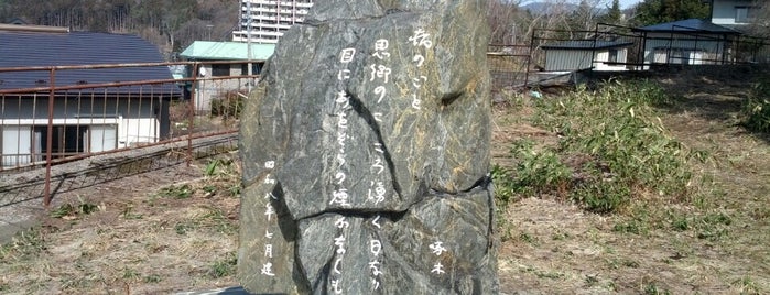 啄木望郷の碑 is one of モニュメント・記念碑.