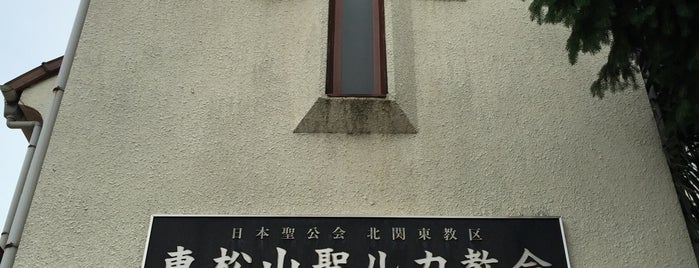 日本聖公会 北関東教区 東松山聖ルカ教会 is one of 埼玉県_東松山市_1.