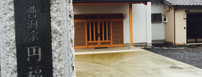 円福寺 is one of 品川区.
