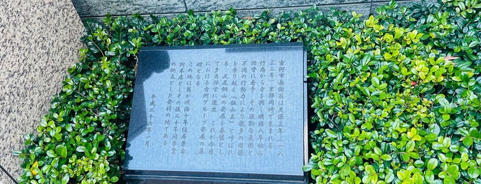 古河市兵衛之像 is one of モニュメント・記念碑.