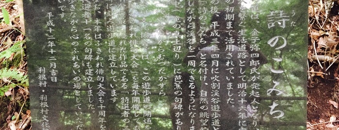 詩のこみち is one of 公園.