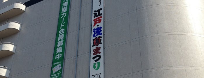 天満屋 福山店 is one of 日本の百貨店 Department stores in Japan.