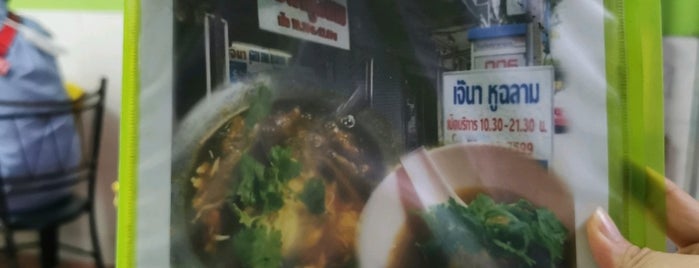 เจ๊นา หูฉลาม is one of BKK Streetfood.